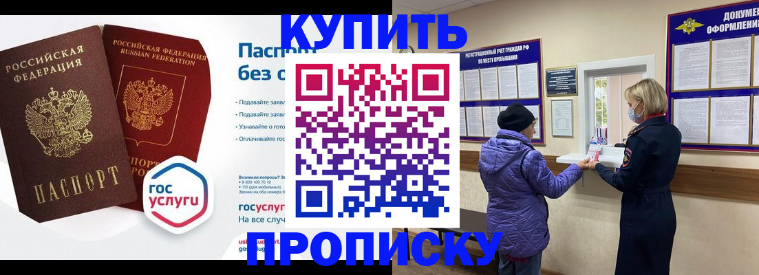 временная регистрация для школы в Старой Руссе